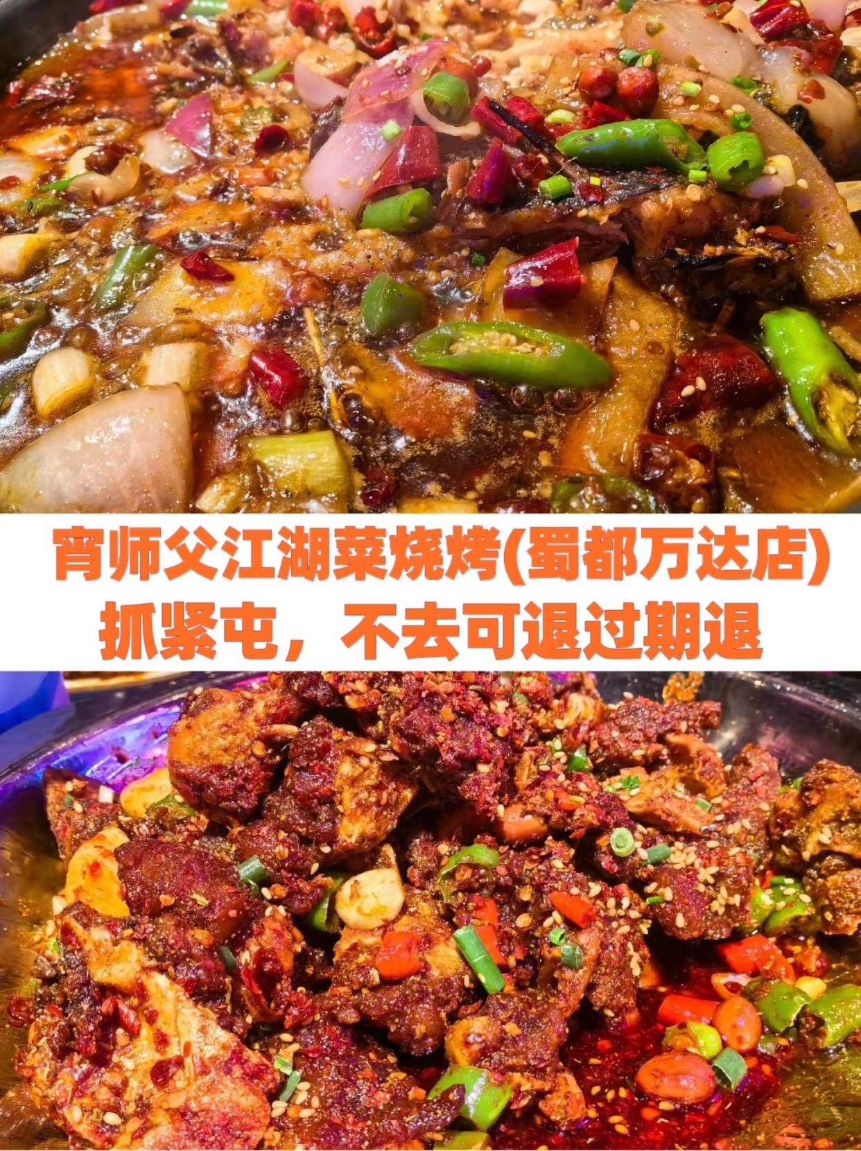 宵师父江湖菜烧烤(蜀都万达店)美食教程 实用美食教程分享给您 美味美食简单做法 