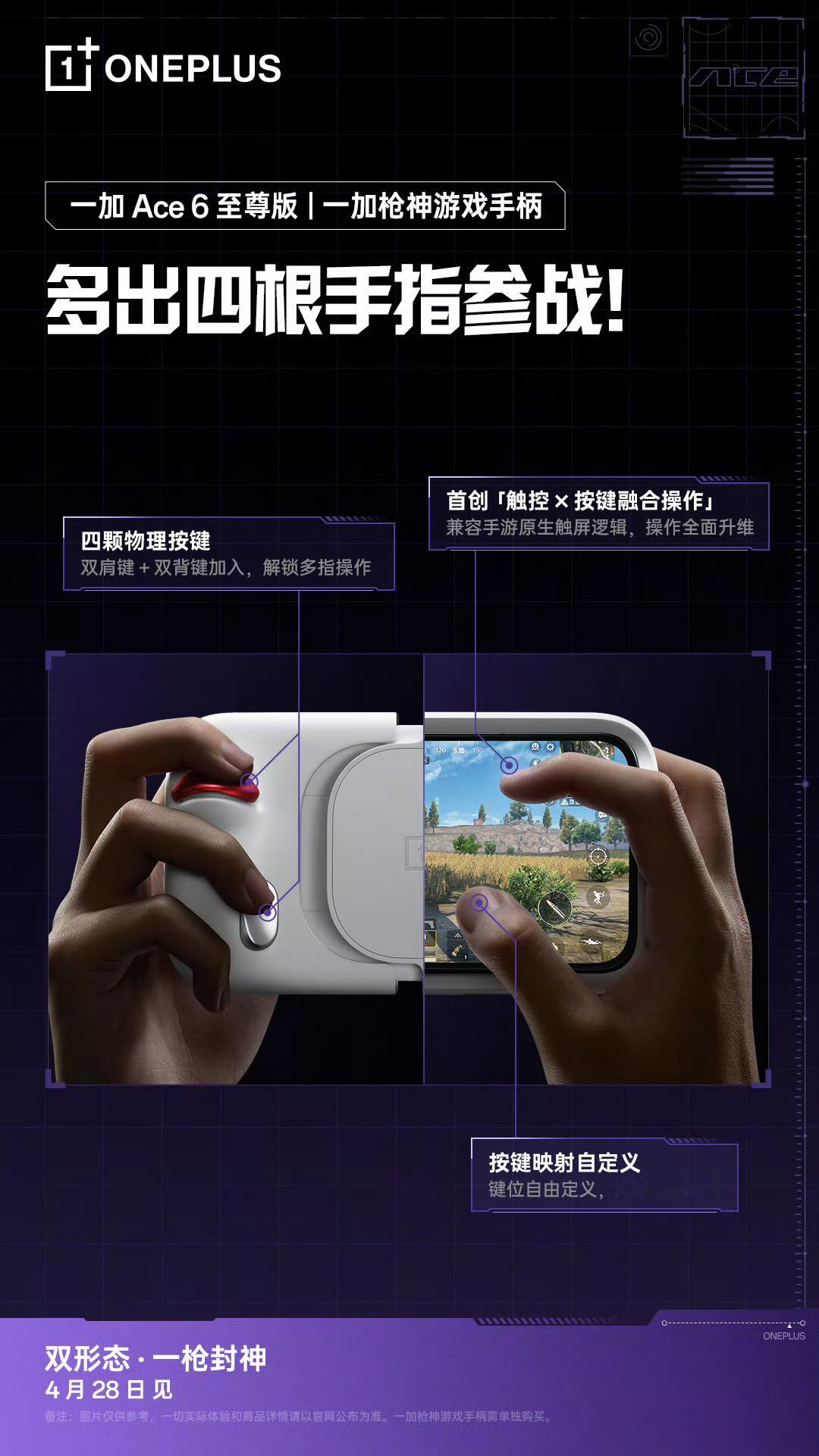一加枪神游戏手柄新一代枪战物理外挂手感、反馈、接口、天线、散热，一应俱全