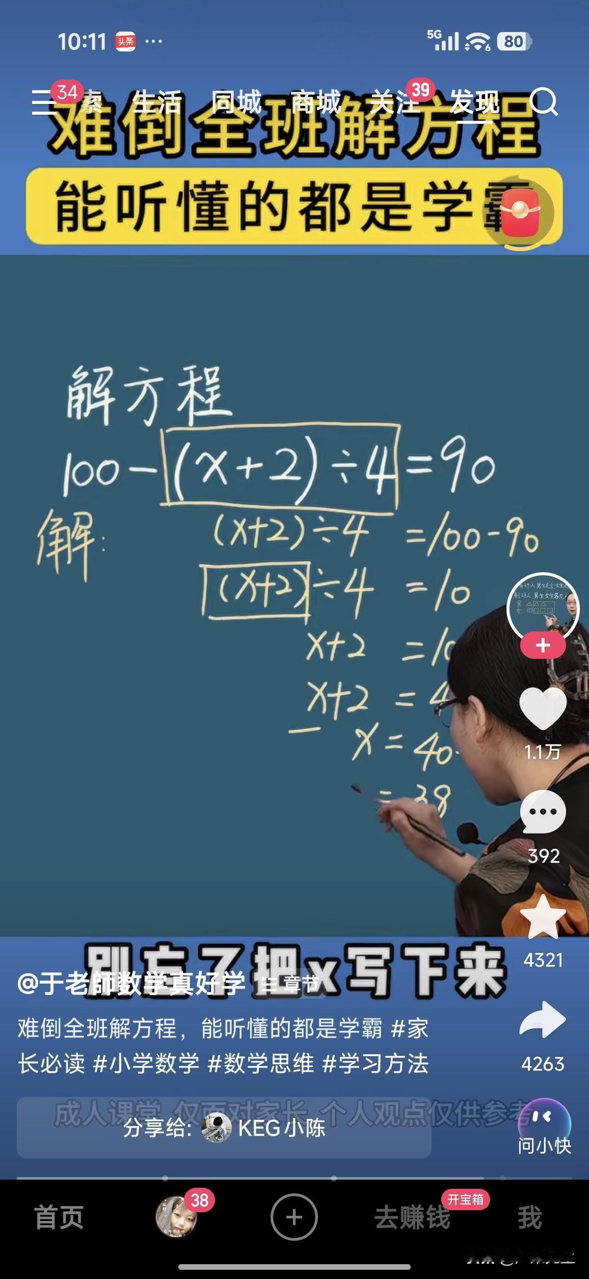 最近这段时间来，喜欢做数学解方程题，且特别喜欢看视频上的老师教的快速又简单的算法