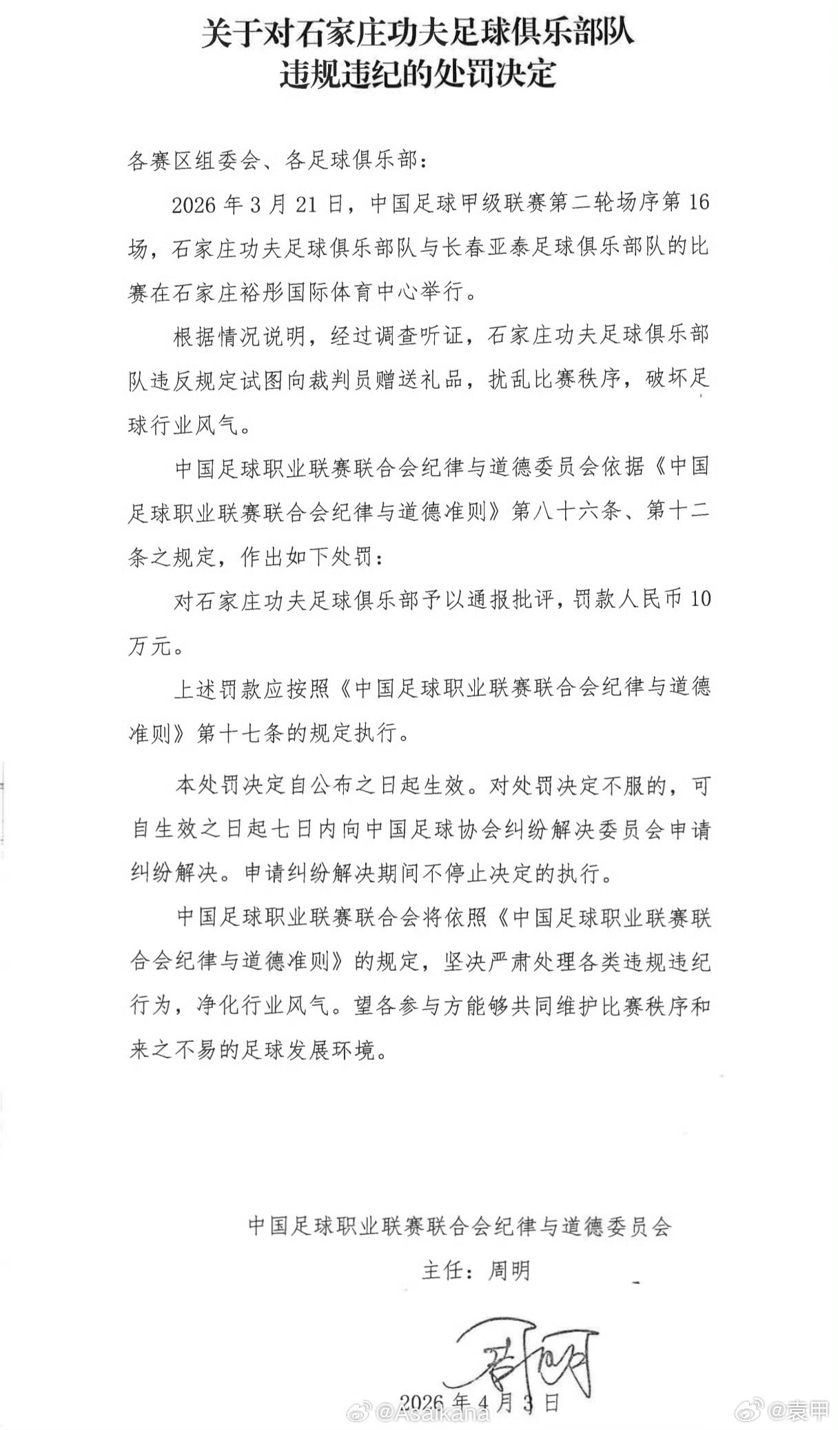 都查成这样了怎么还有给裁判员送礼的啊？咱们这职业联赛啊，唉 