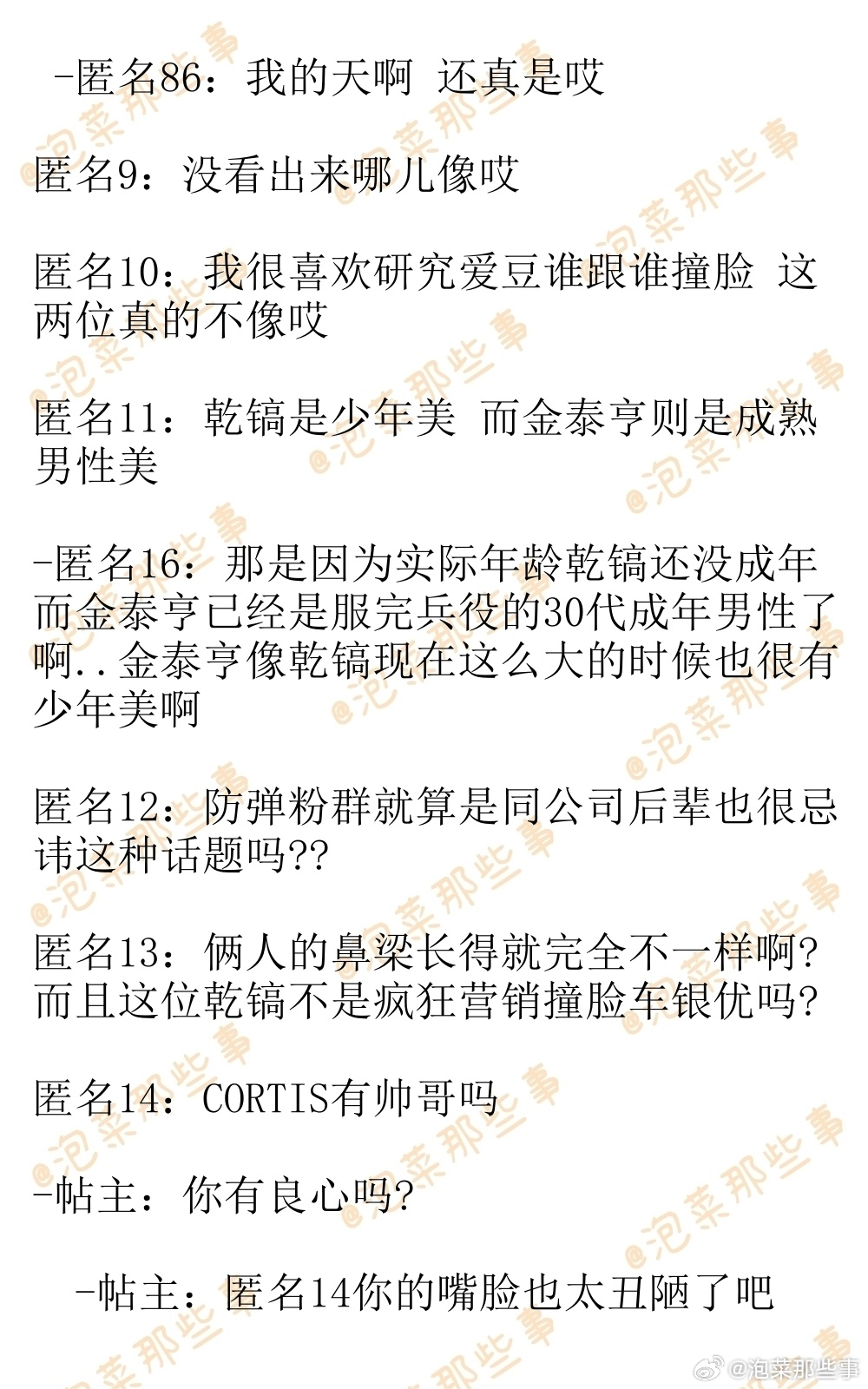 🔥韩网热帖评论翻译🔥CORTIS安乾镐撞脸BTS金泰亨韩网原帖帖主称：我一直