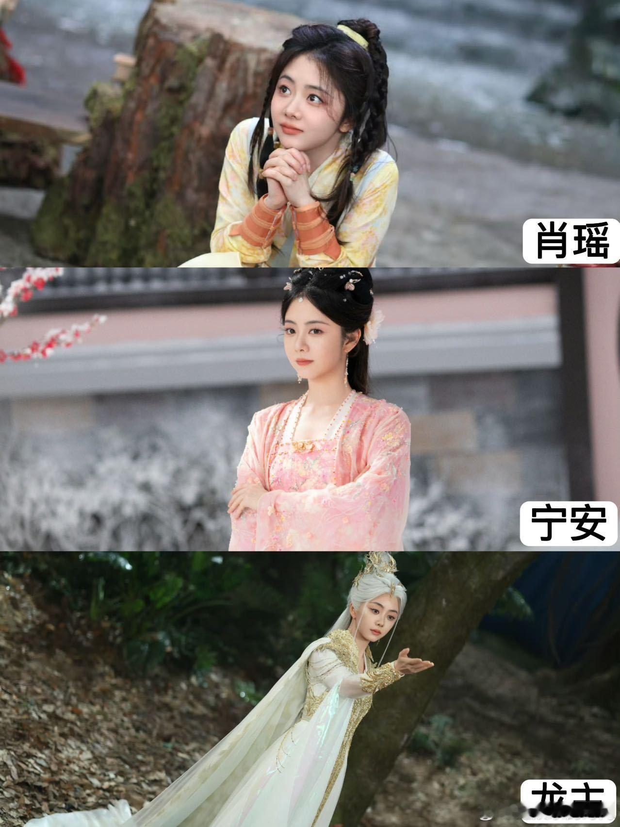 谭松韵同一角色三种美 真的被谭松韵的角色塑造力狠狠拿捏！肖瑶灵动、宁安明媚、龙主