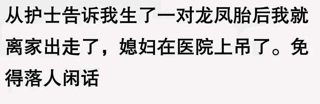 广东真开放：
护士告诉我生了一对龙凤胎后我就离家出走了，媳妇在医院上吊了。免得落