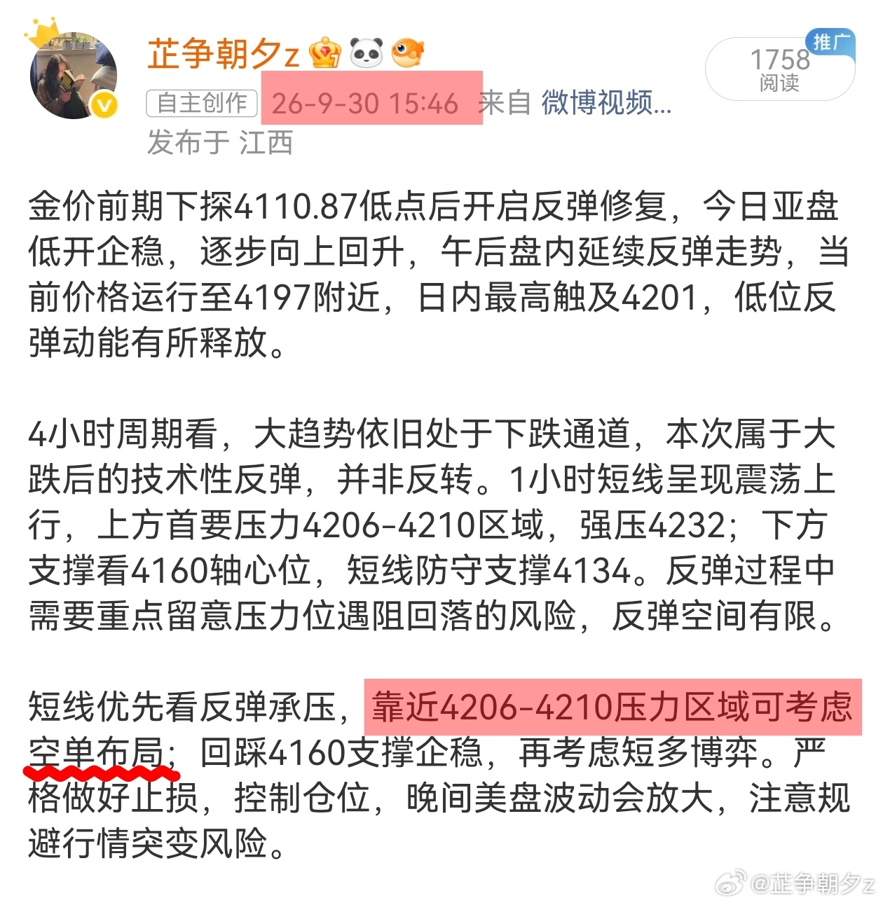 黄金[超话] 黄金午后4199箜，目前航情最低来到了4184附近，稳健的宝子减舱