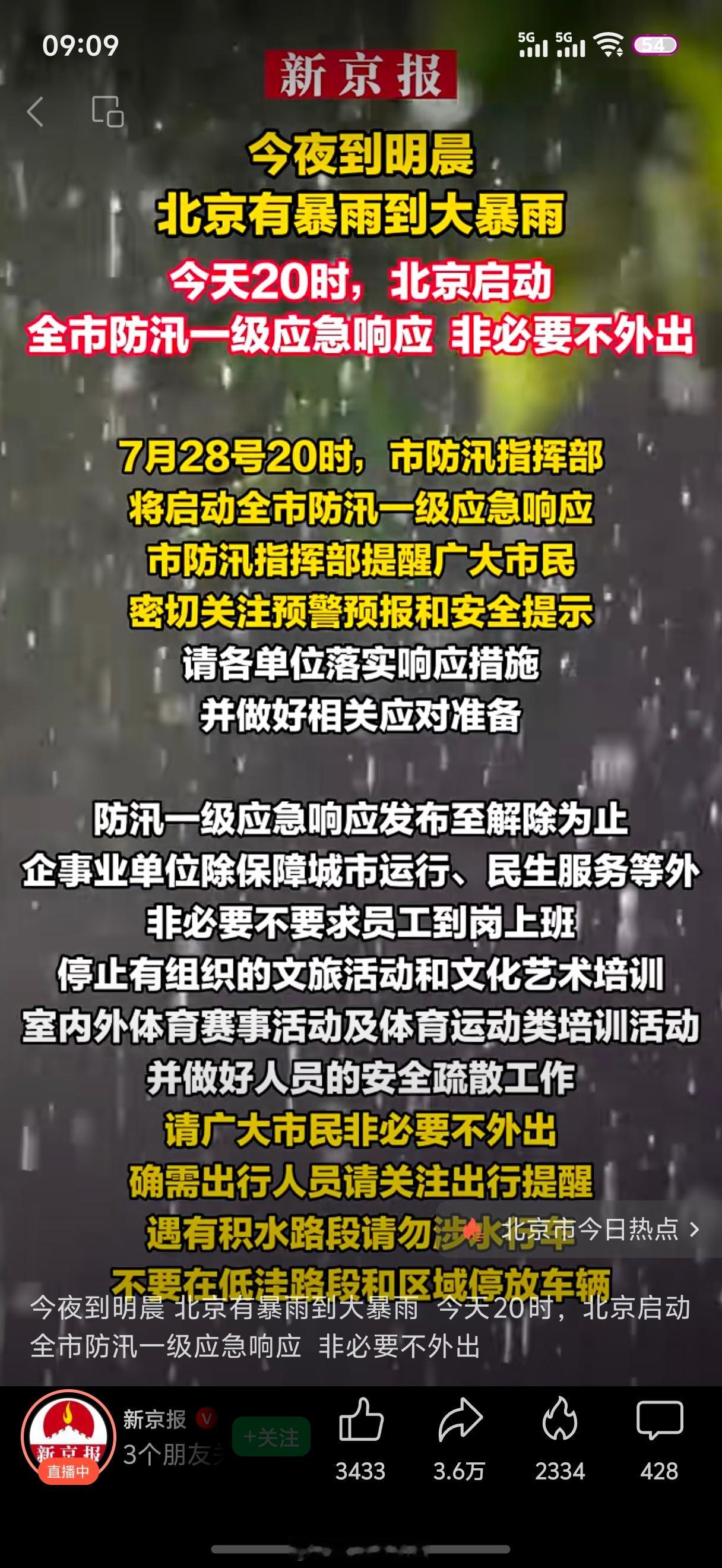 北京因灾死亡30人一觉睡醒，圈里北京的朋友都在发北京暴雨的消息，看到有很大一部分