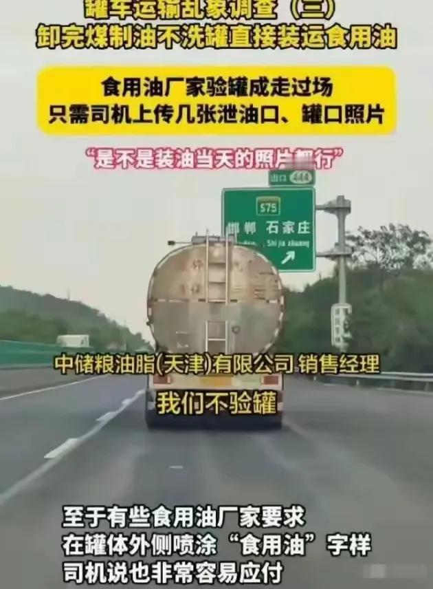 化工油和食用油混用事件令人触目惊心！这背后不仅是民众对食品安全的担忧，也有对监管