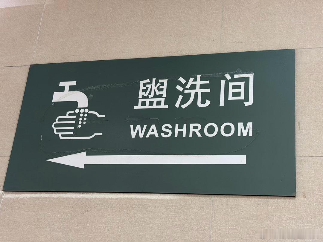 突然感觉自己很没文化，这个字读什么？ 