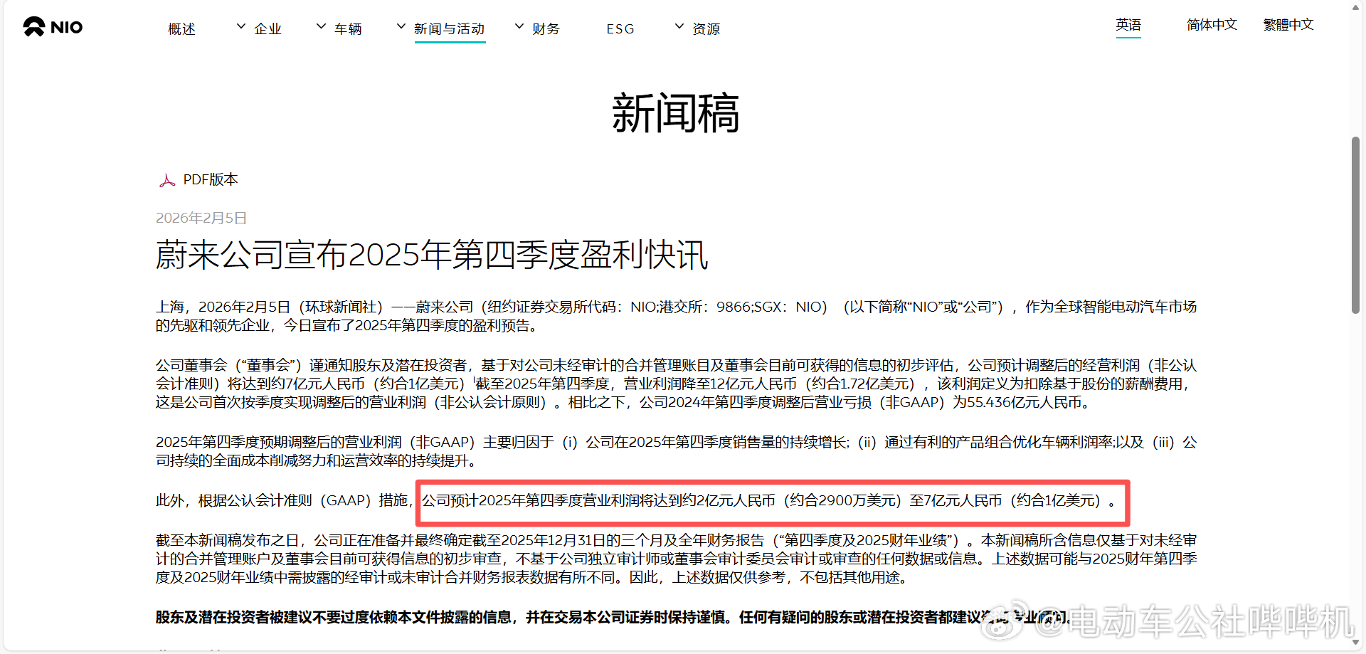 终于，一直以来为了服务和换电体系保持高额支出的蔚来，在2025年第四季度首次实现