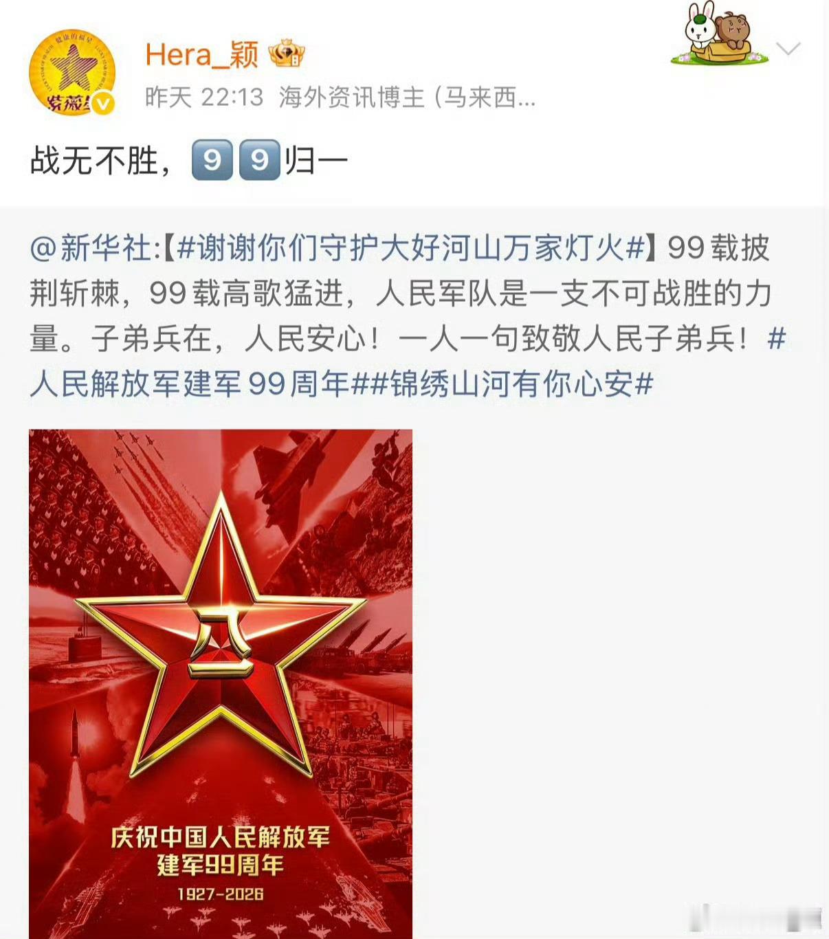 记住每年建军节也是你的死期、📆