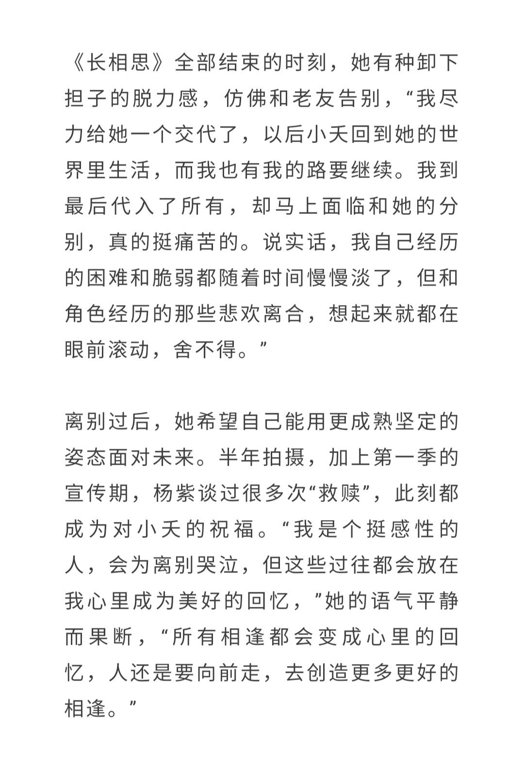 #杨紫# 再一次看见我们的小夭 还是忍不住泪目因为无论是剧里剧外 不管是赋予角色