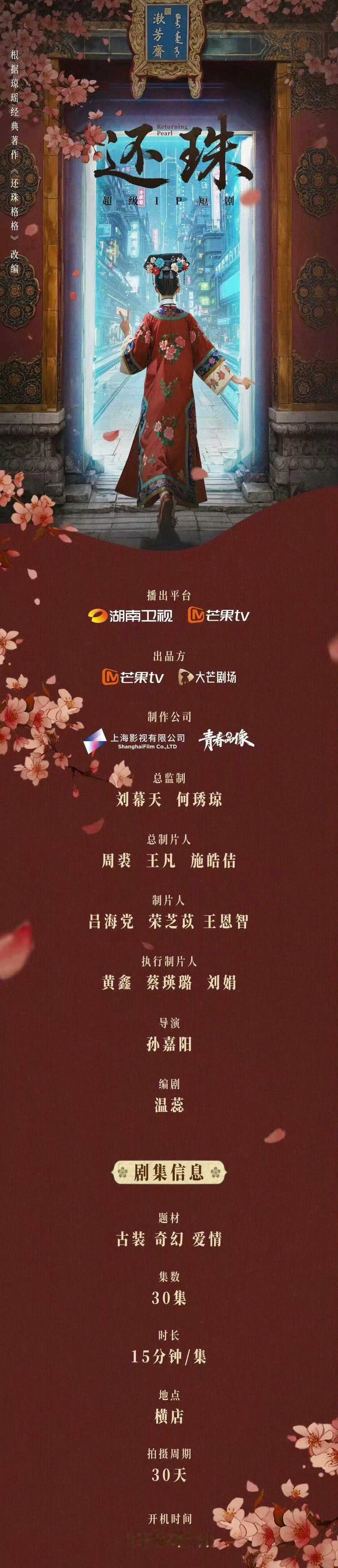 短剧还珠主演短剧还珠 短剧还珠主演：胡连馨、罗一舟、焉栩嘉。 ​​​