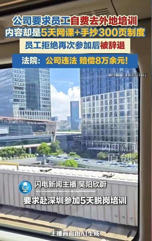 “变着法整人？”澎湃新闻8月11日报道 公司让员工异地“培训”，结果培训内容是每