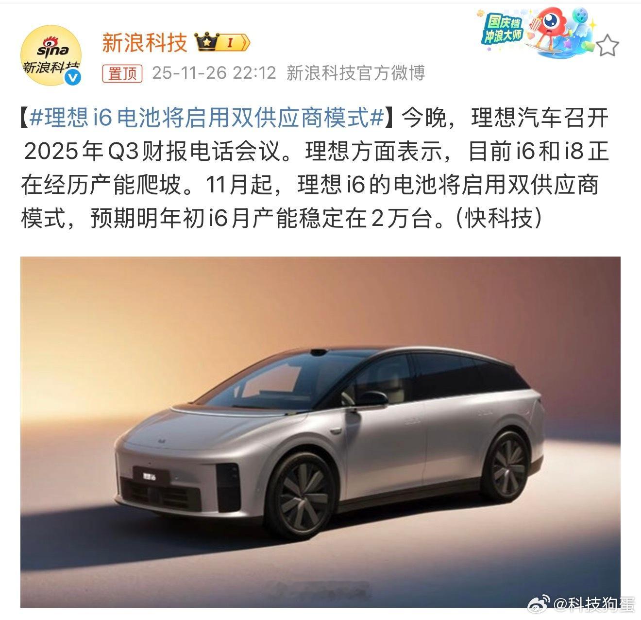 理想i6电池将启用双供应商模式这么做，最直接的好处就是供货更稳当，产能、提车速度