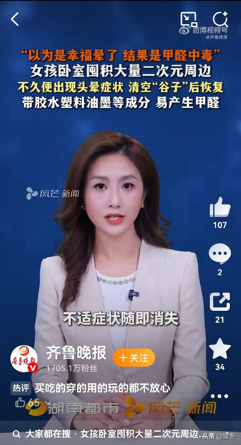二次元爱好者小邪，把五十多个谷子摆进了自己的卧室。没几天，她开始头晕。一开始她以