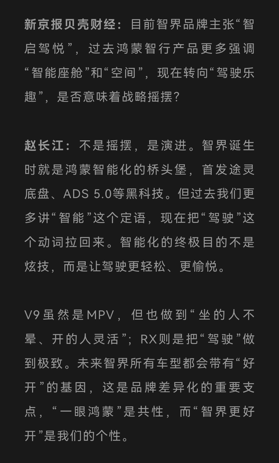 智界在鸿蒙智行的体系中，也属于非常“清醒”的。在全面拥抱华为的同时，并不会丧失独
