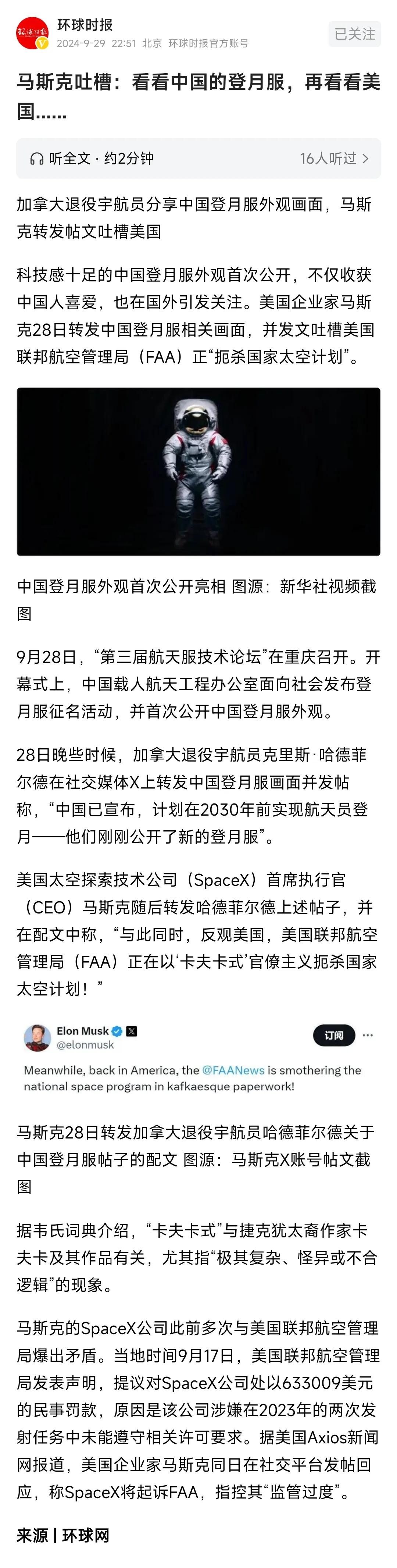 马斯克看到中国公布的登月服，
不满地对美国航空管理局，
发表了言论。

他说，