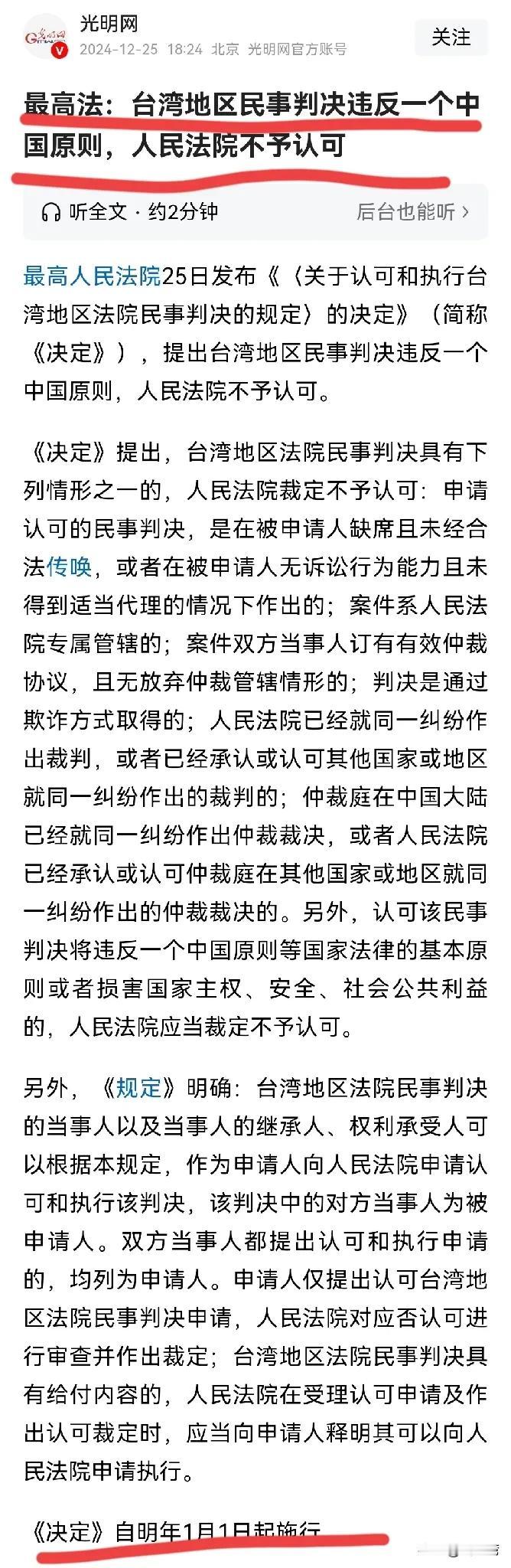 2025年1月1日开始执行！“一个中国”又向前迈进了一大步！