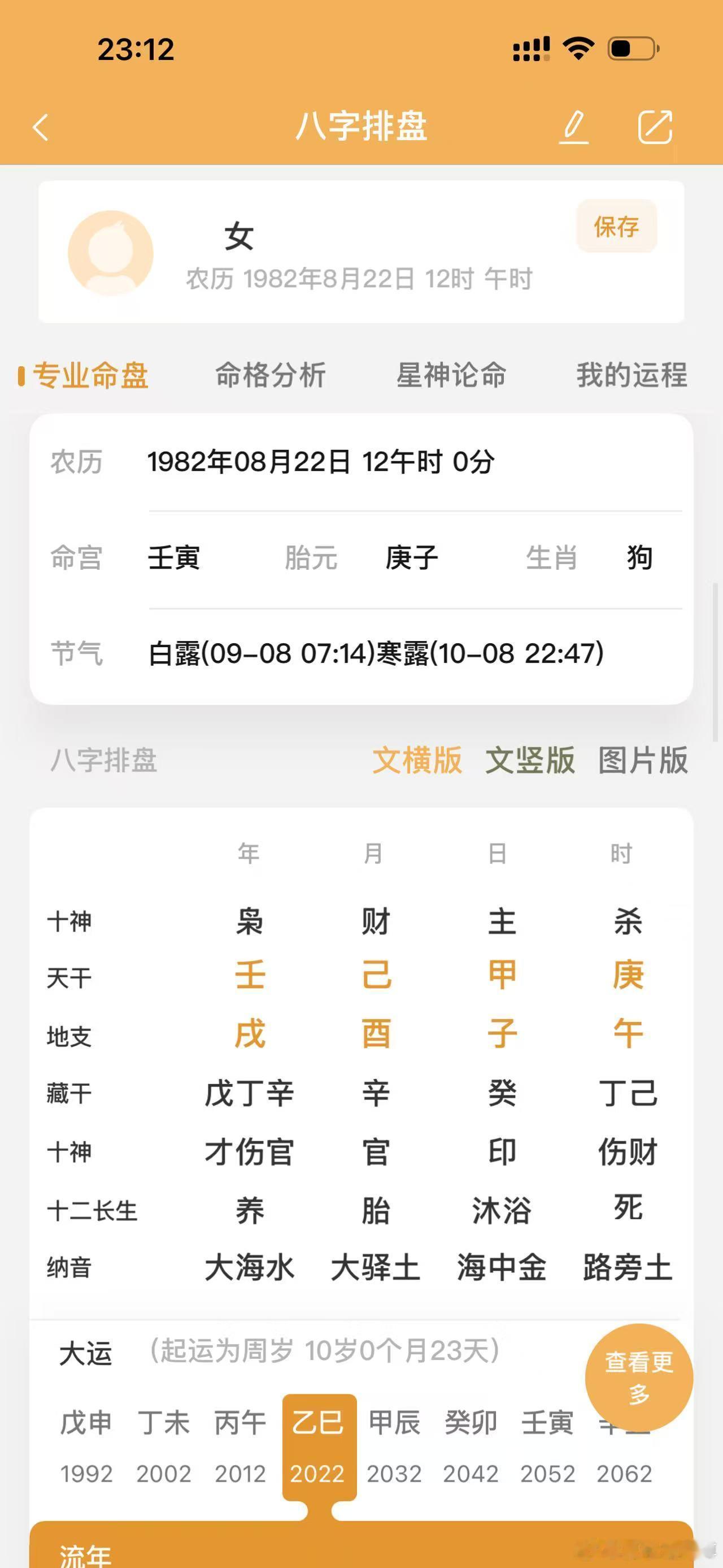 知足常乐，这女的找我算命我说她是恋爱脑，她非常赞同。她说她老公大概有五六年都没怎