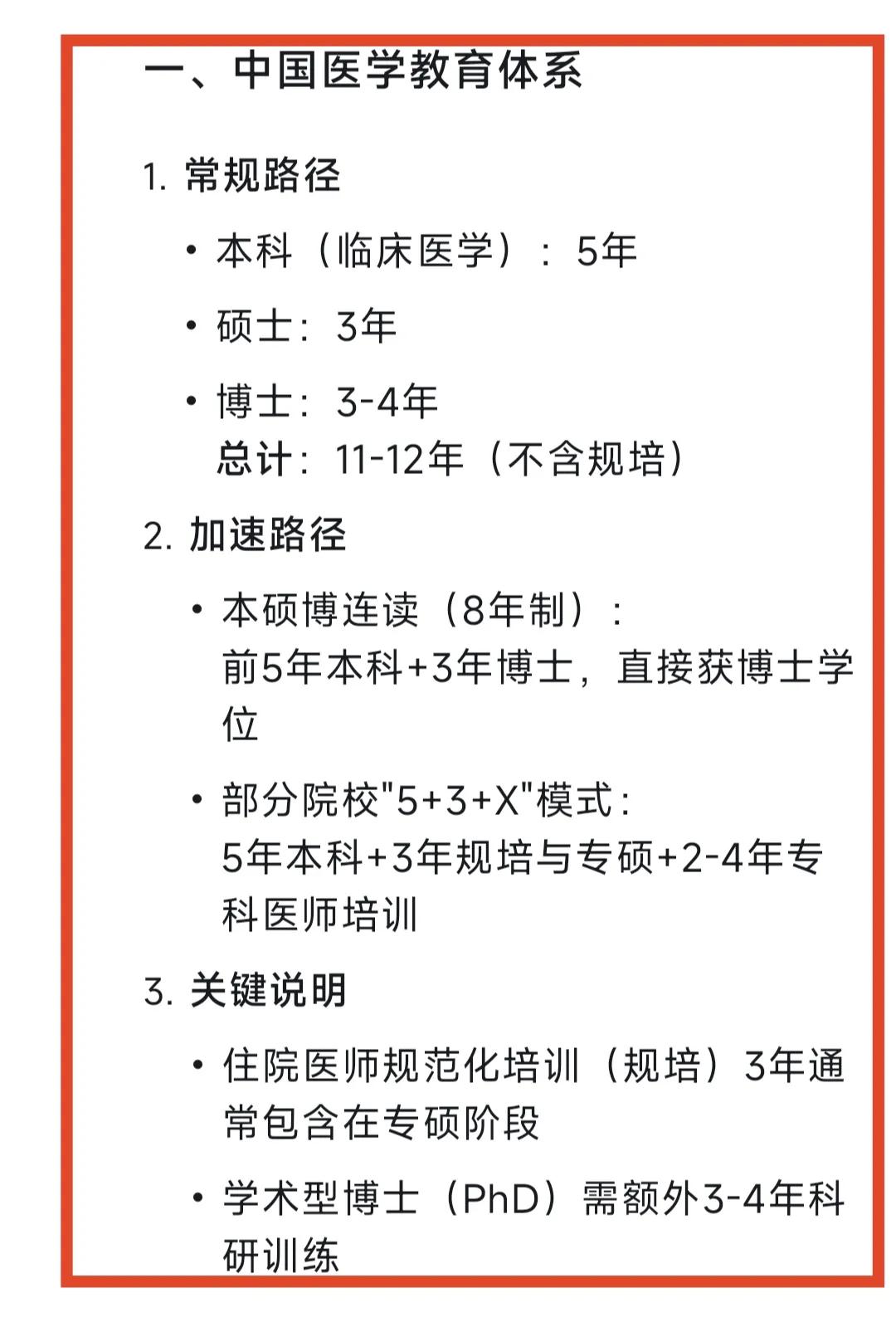 医科大学培养一个合格的医生，究竟需要多少年？看看下面的答案。北京协和医学院4+4