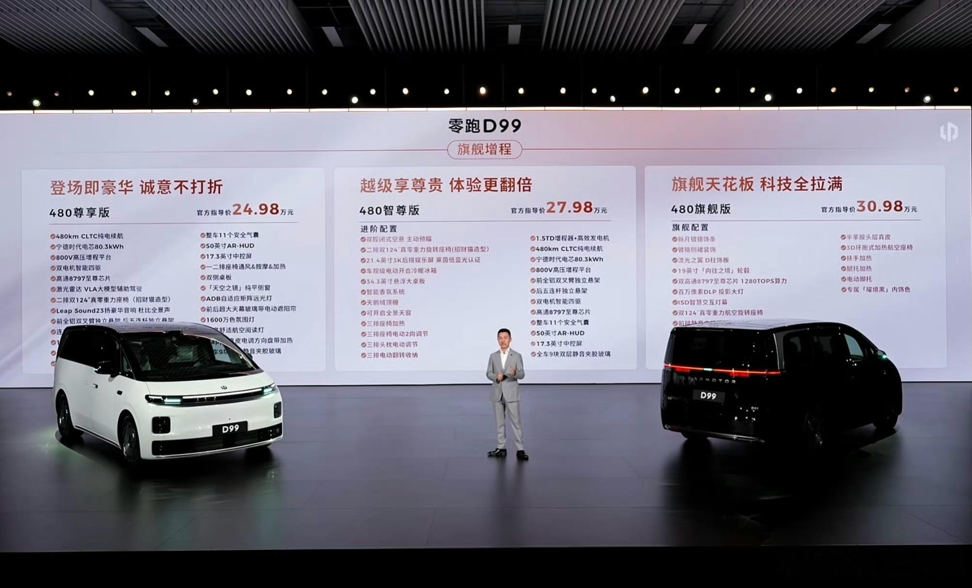 零跑首款MPV D99也正式发布了，光电白、液态银、辰境蓝、天幕灰、金属黑五种车