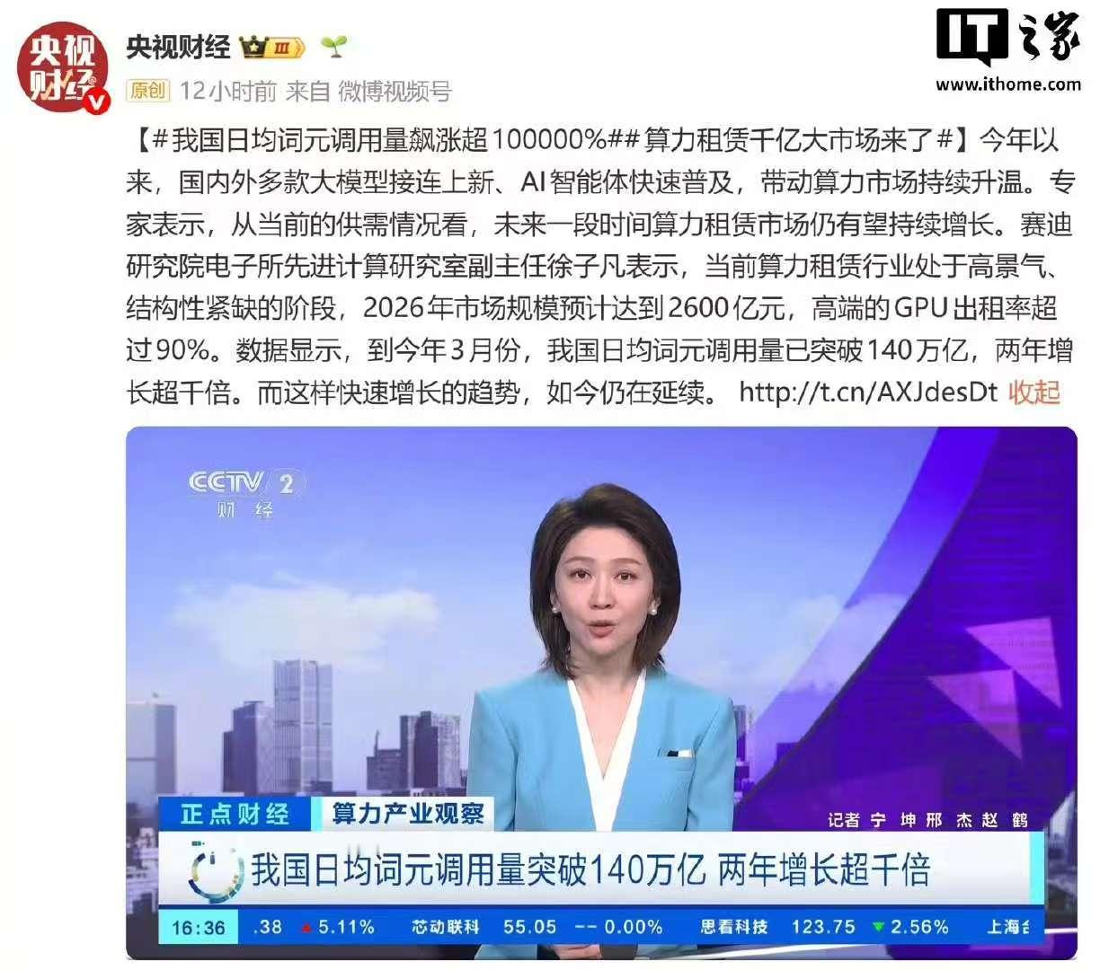 5 月 9 日消息，据央视财经昨天报道，数据显示，到今年 3 月份，我国日均 T