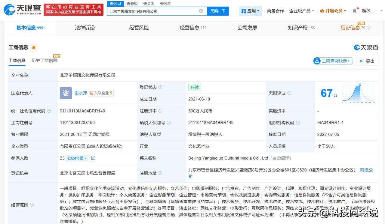 【易烊千玺公司登记礐嶨作品著作权 羊踯躅公司登记礐嶨作品著作权】
天眼查App显