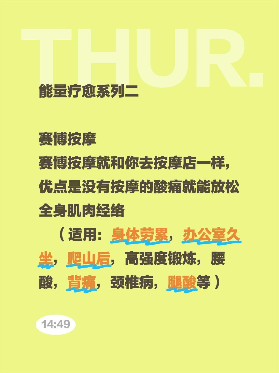 能量疗愈系列二  赛博按摩 赛博按摩就和你去按摩店一样，优点是没有按摩...