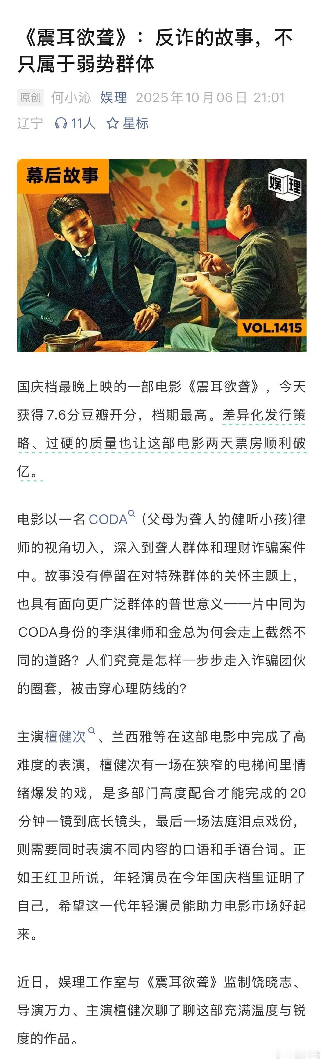 导演说檀健次是经得起大特写的演员 檀健次要求自己手语台词达到肌肉记忆 《震耳欲聋