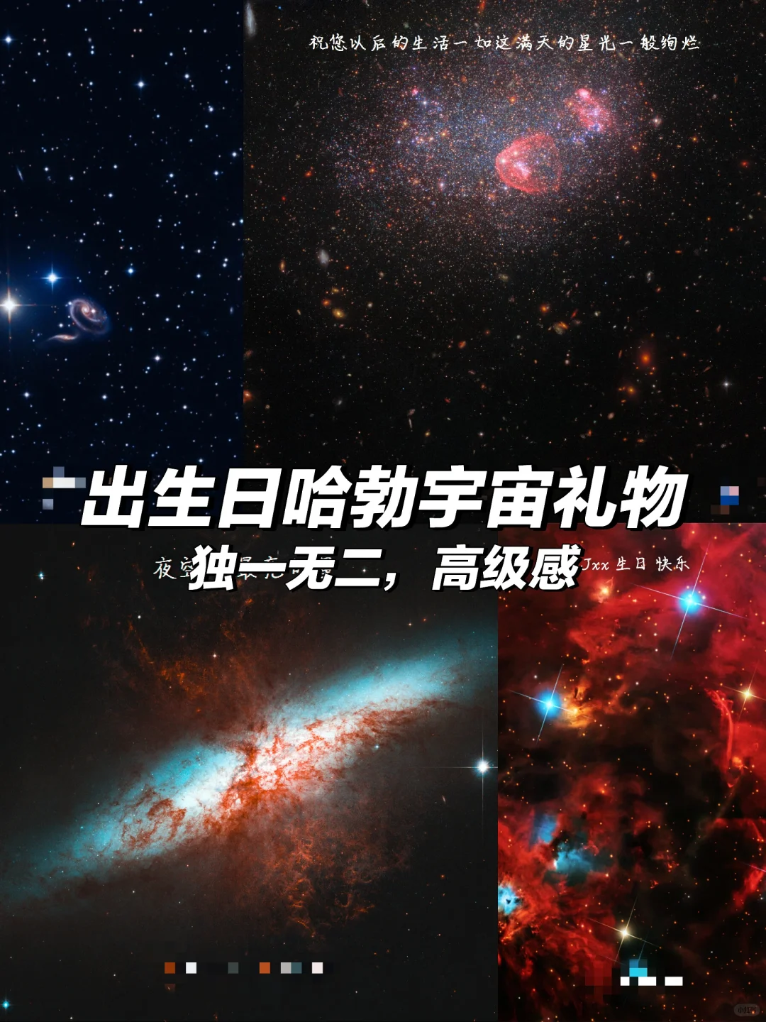 🌌送她宇宙的浪漫🎁