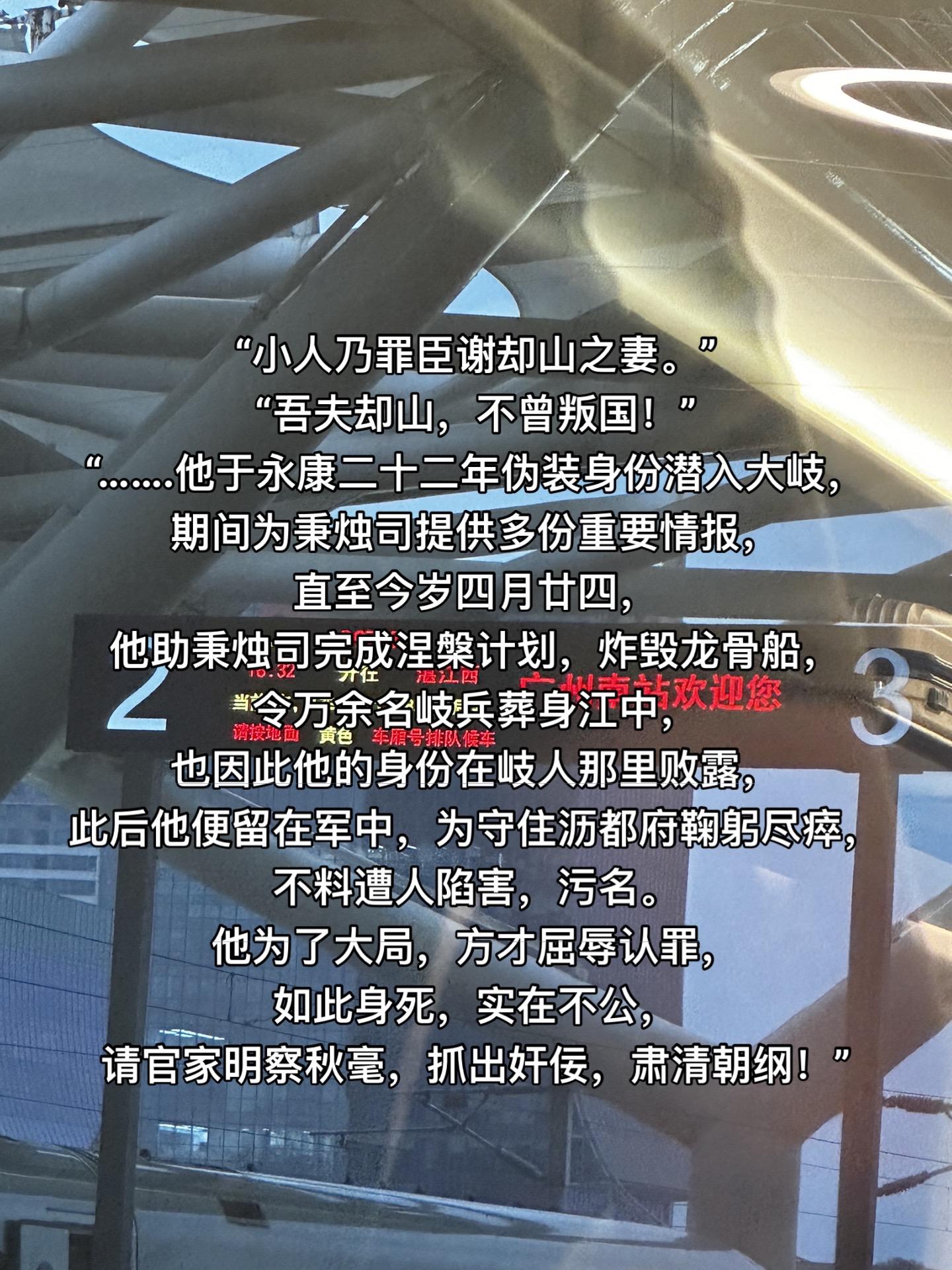 吾夫却山 不曾叛国.