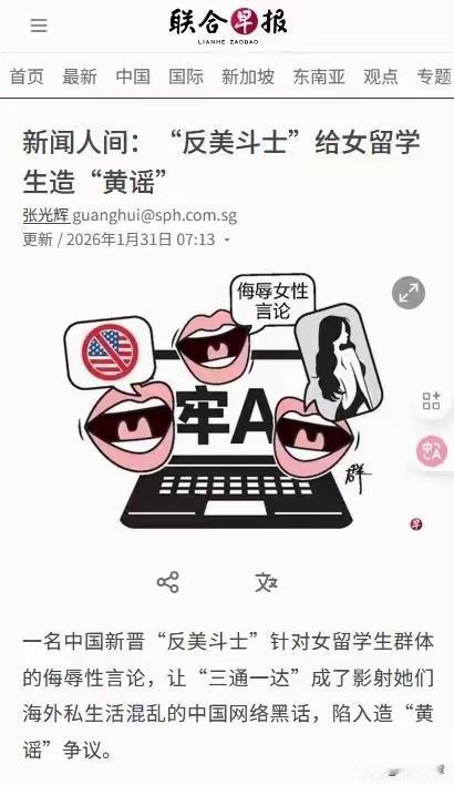 新加坡联合早报的双标，即严厉批判其针对女留学生的言论，却对“斩杀线”这一社会现象