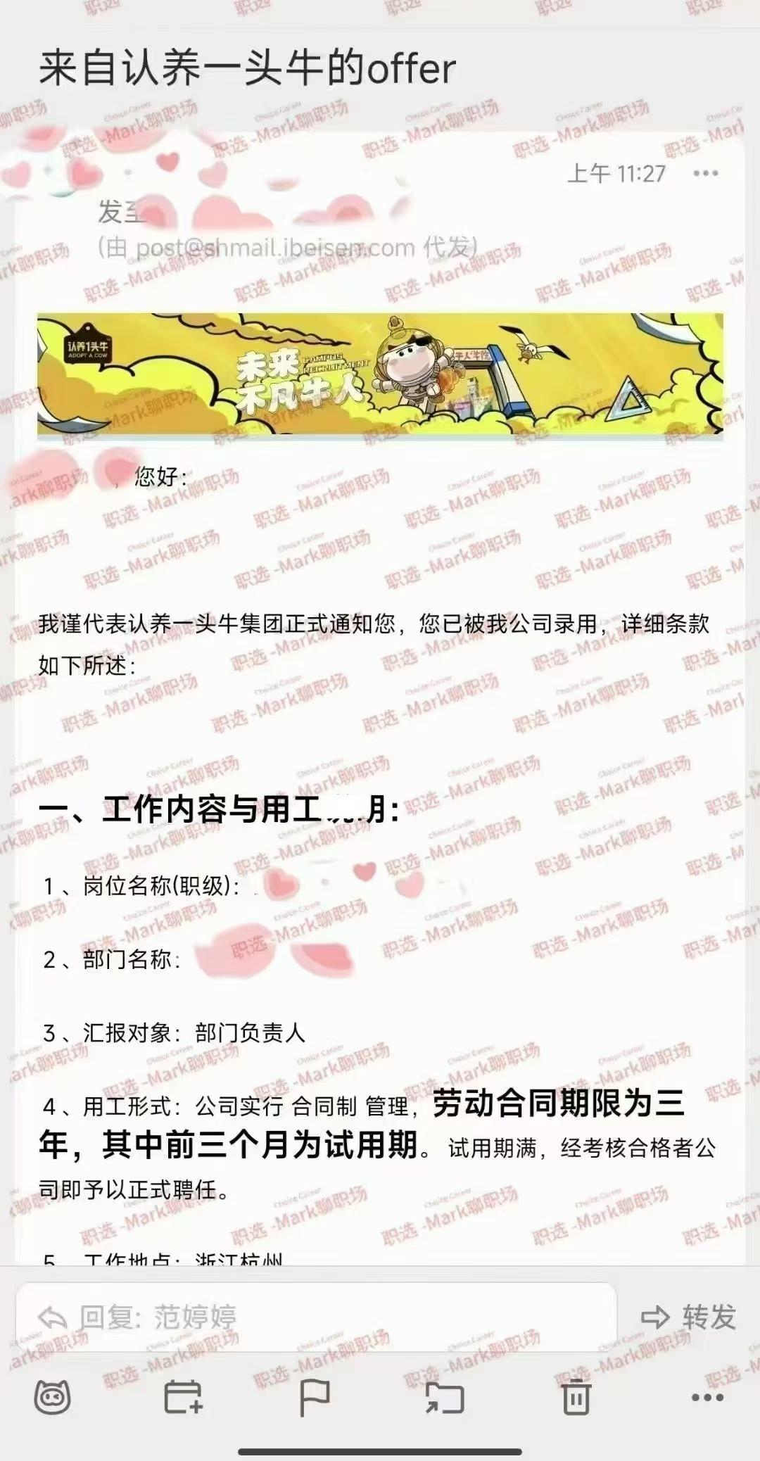 恭喜拿下知名快消-认养一头牛offer.