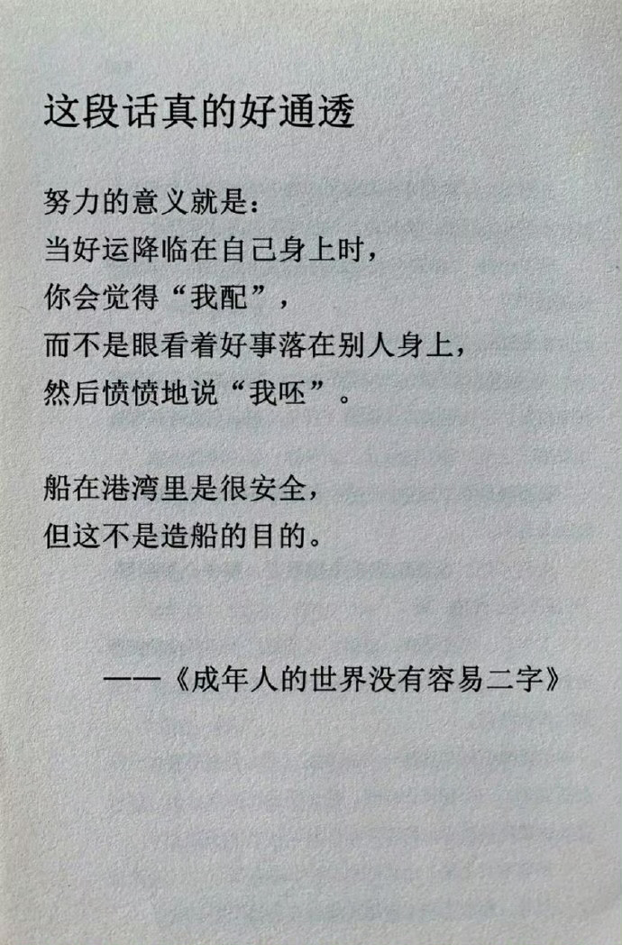 这段话真的好通透：努力的意义正是如此 
