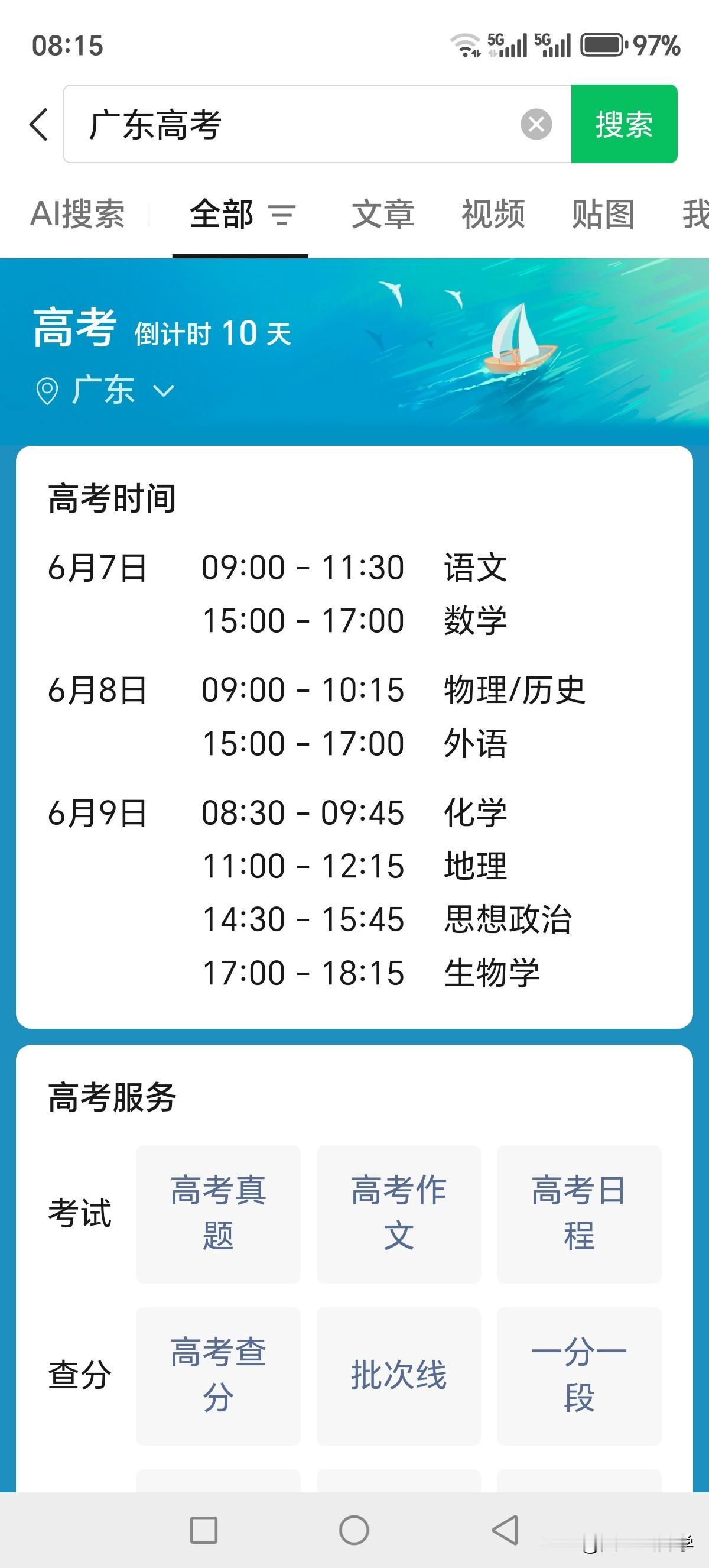 今天是5月28日，距离2026年全国高考还剩10天。

基本上这10天已经很难有