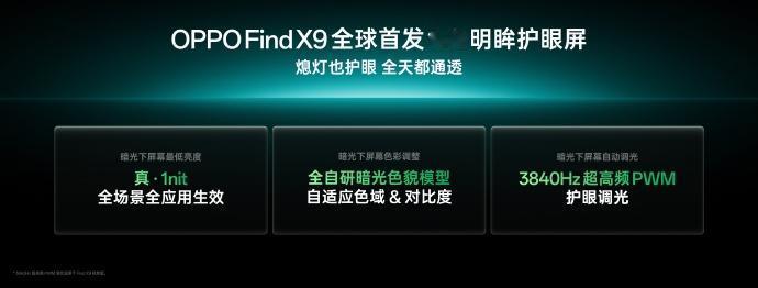 【OPPO Find X9系列全球首发自研1nit明眸护眼屏】今天，OPPO F