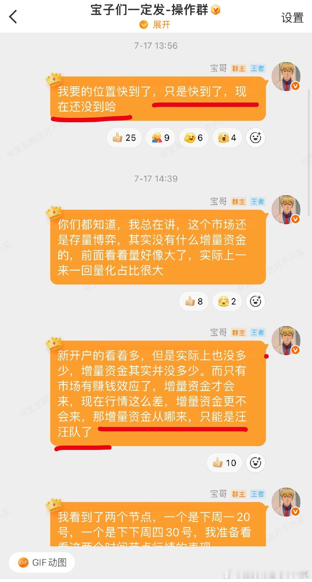 上周五操作群的内容👍🏻！1.预期了两个重要节点，今天确实是个关键节点，昨天喊