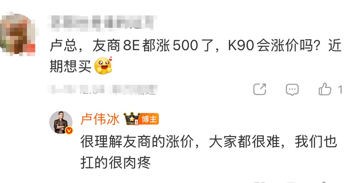 卢伟冰回应K90是否涨价 刚需换机的同学赶紧下手吧，今年开始手机越等越贵，内存这