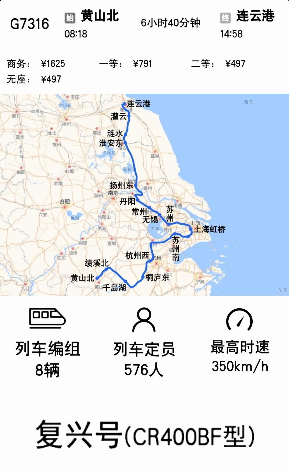 2025年1月5日起黄山北到连云港G7316次
桐庐到上海区间段改走杭温高铁、合