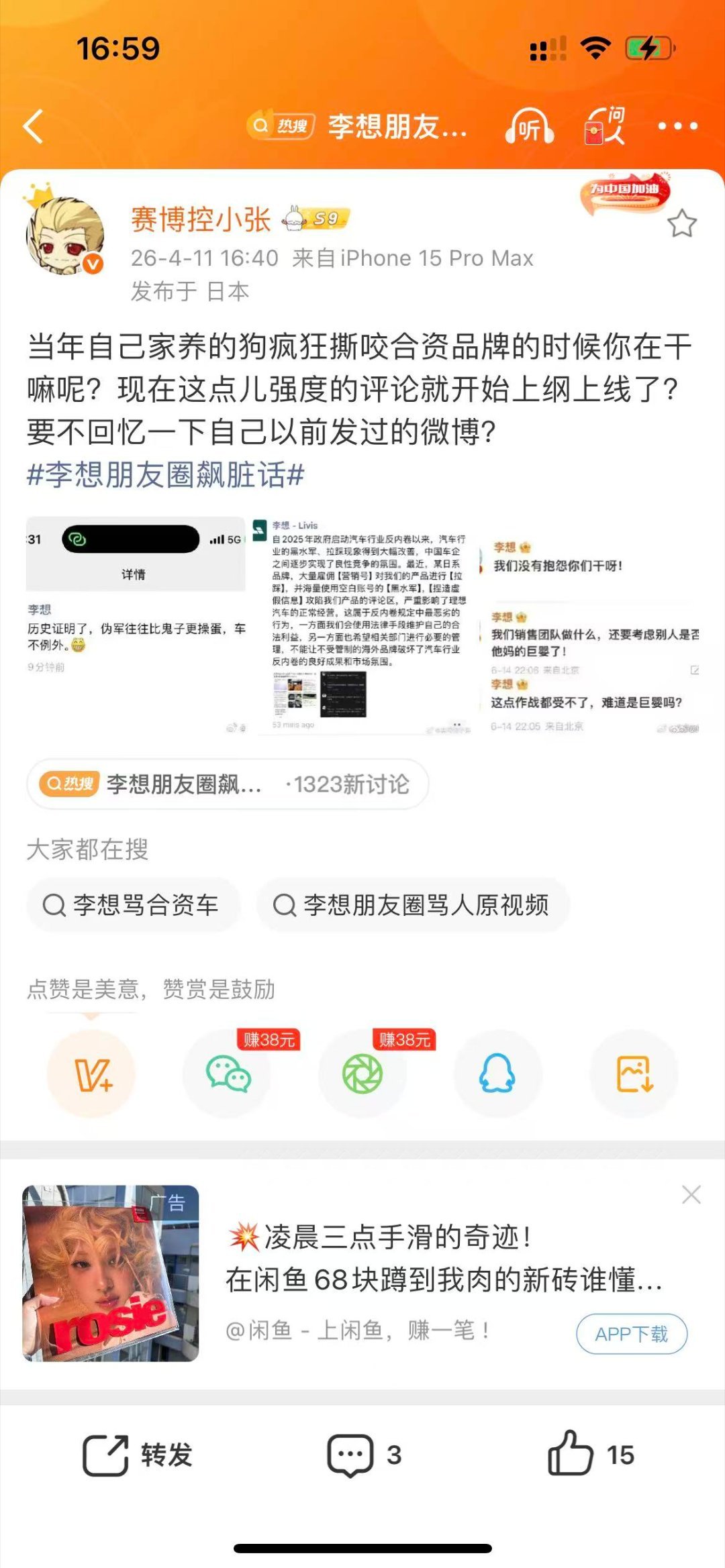 李想朋友圈飙脏话 颇有一种糇群不允许后面的品牌抄袭保时捷的魅力赢学研究抽象汽车商