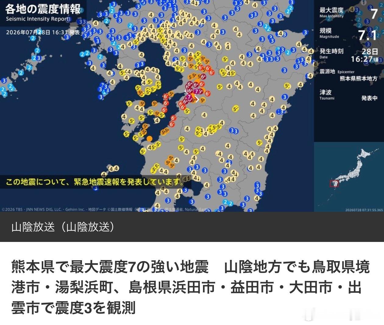 日本7.1级地震现场画面曝光希望在日的华人都平平安安！ 