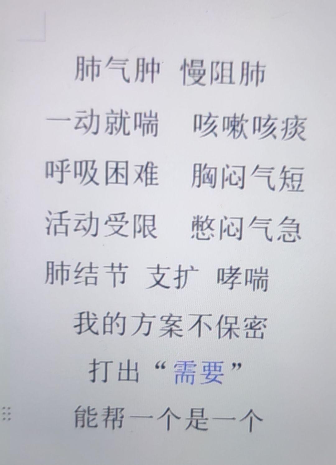 肺部健康慢阻肺正能量