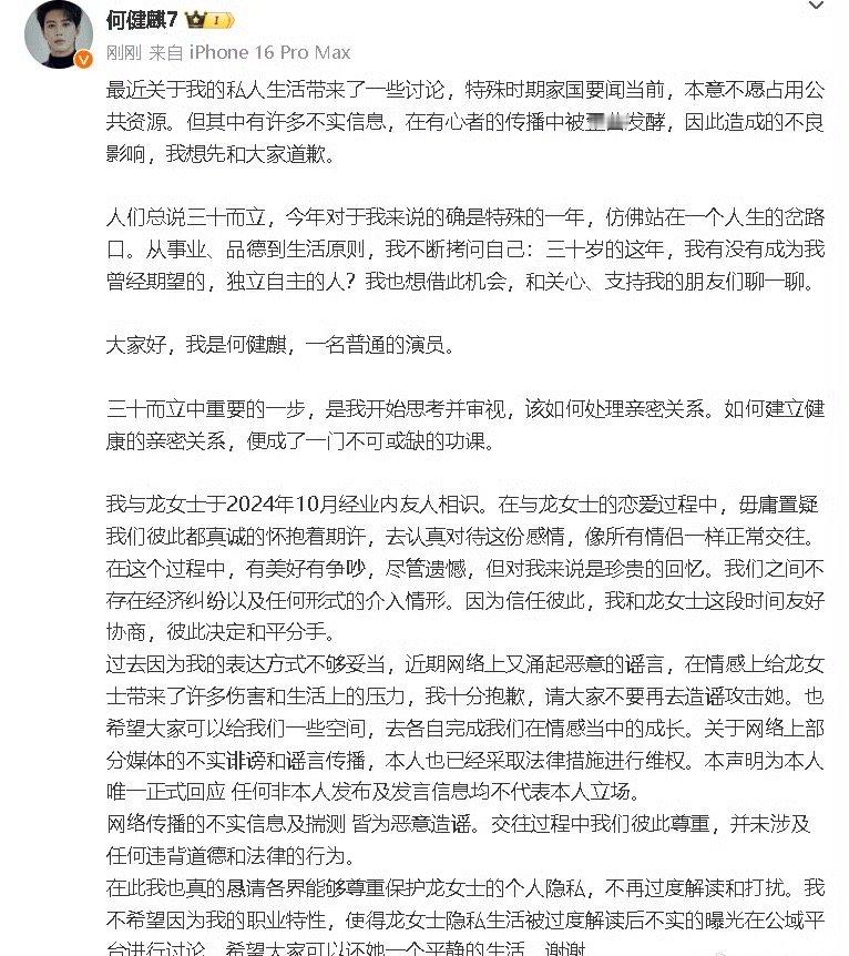 何健麒回应私人生活争议何健麒发长文近日，何健麒私人生活引发热议。对此他发布长文回