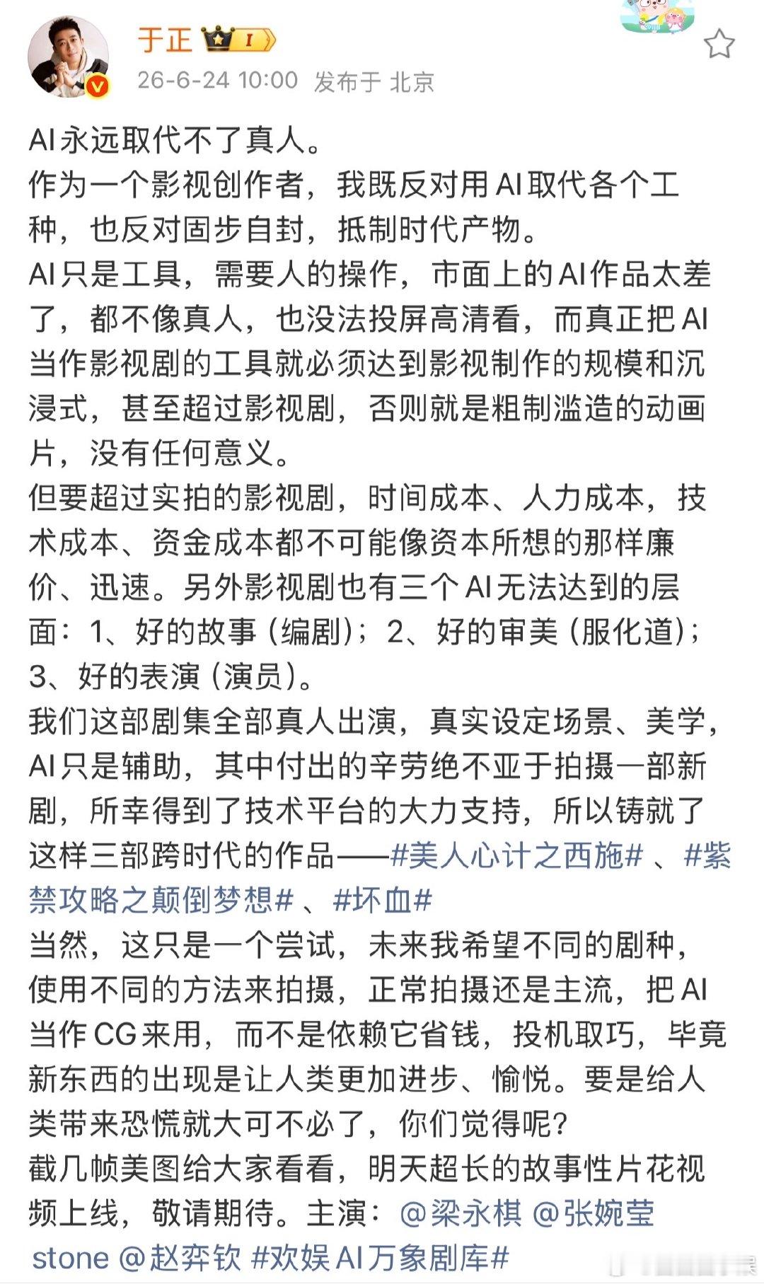 于正说反对用AI取代各个工种于正说市面上的AI作品太差了 于正说市面上的AI作品