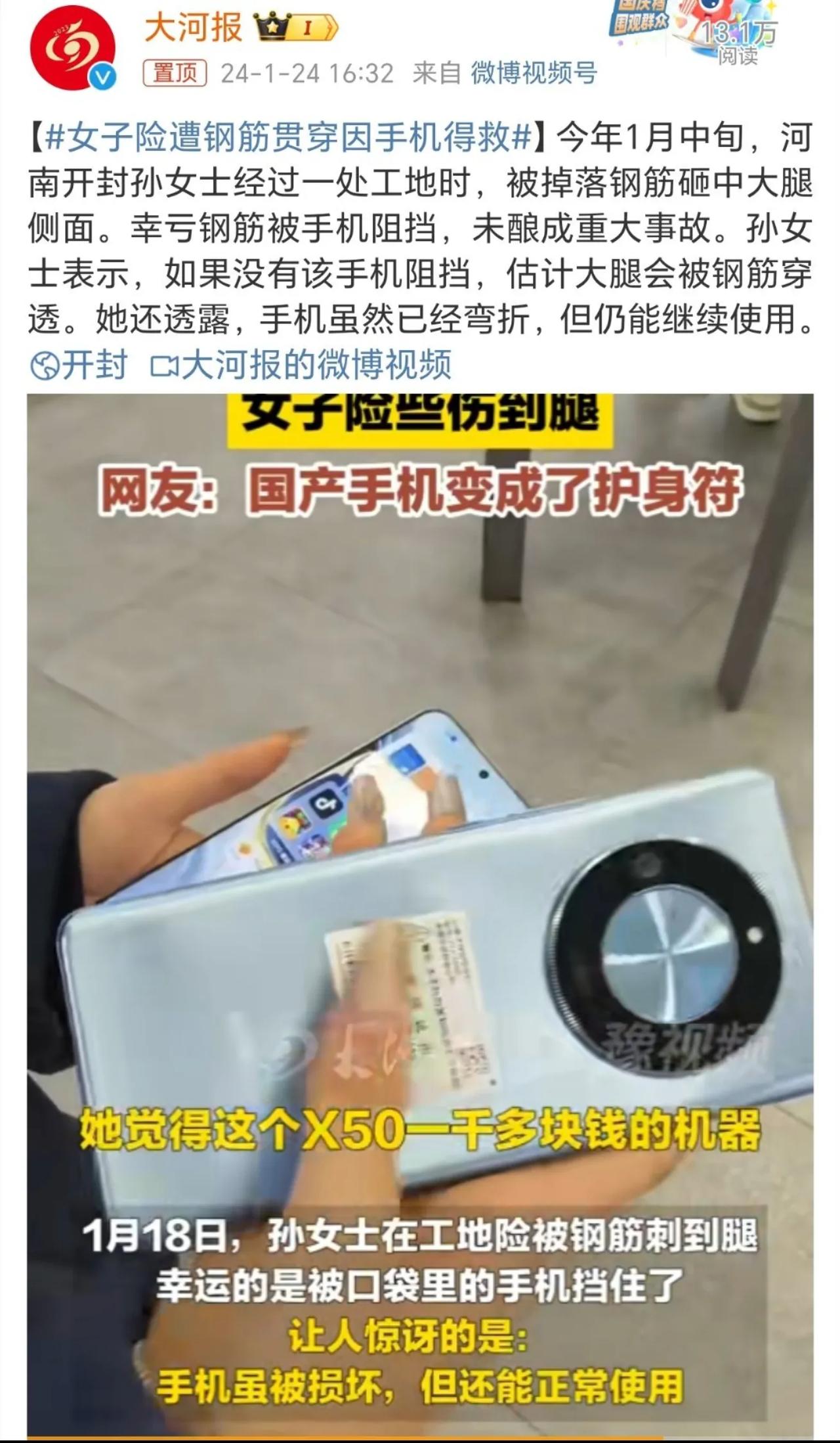 手机质量可真好，国产手机挡钢筋救女子一命，如此硬核的屏，还记得荣耀X50时候，我