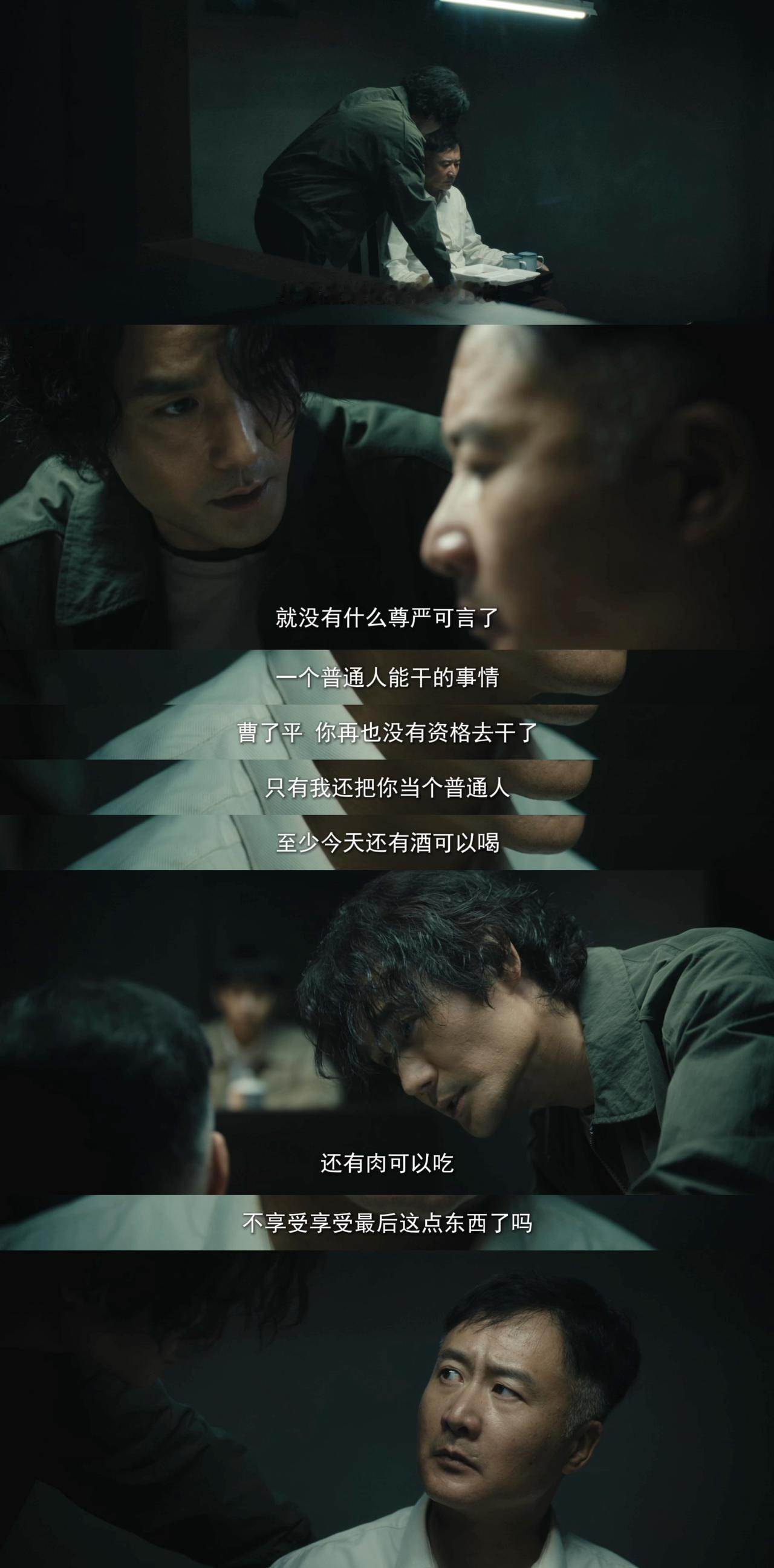 看完这段审讯，我腮帮子酸了整整十分钟。马憩先利用侄儿的情况让曹了平心生怀疑，再用