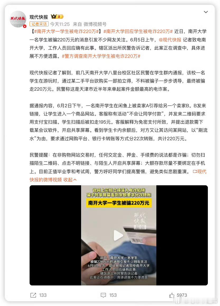 南开大学一学生被电诈220万大学生卡里余额220万？这样的家庭得A9级别了吧？不