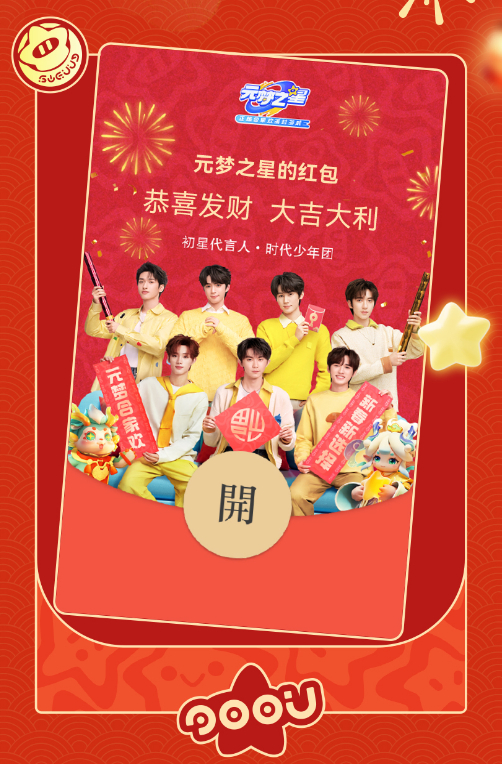 #元梦之星承包你的年货#啊？元梦之星要承包我的年货？！！我还正发愁自己的年货不够