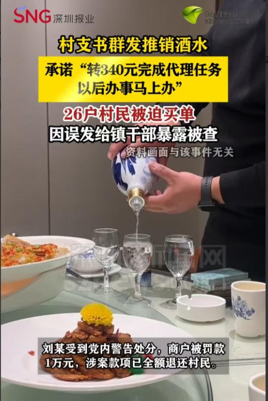 四川南充，有个村支书，一心只想捞好处。他把自己的微信直接交给卖酒的商家，让商家在