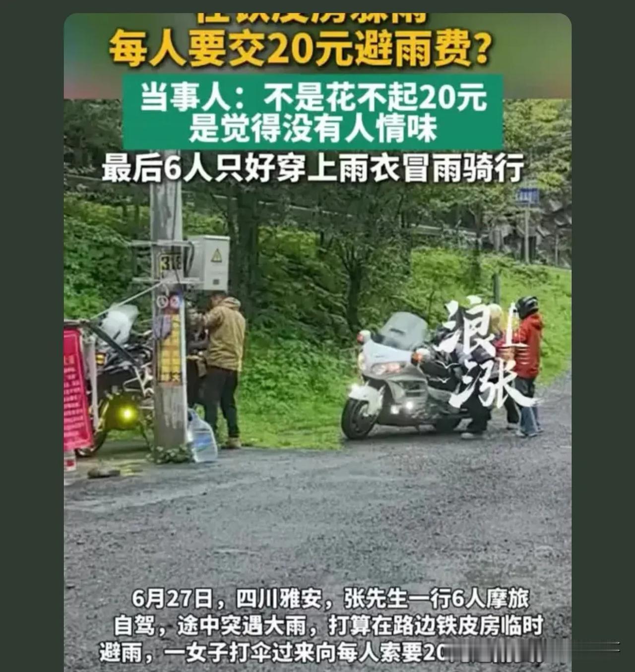 我们要向“高等文明”学习，现在开始，谁来我家屋檐下避雨，收一百块避雨费[我想静静