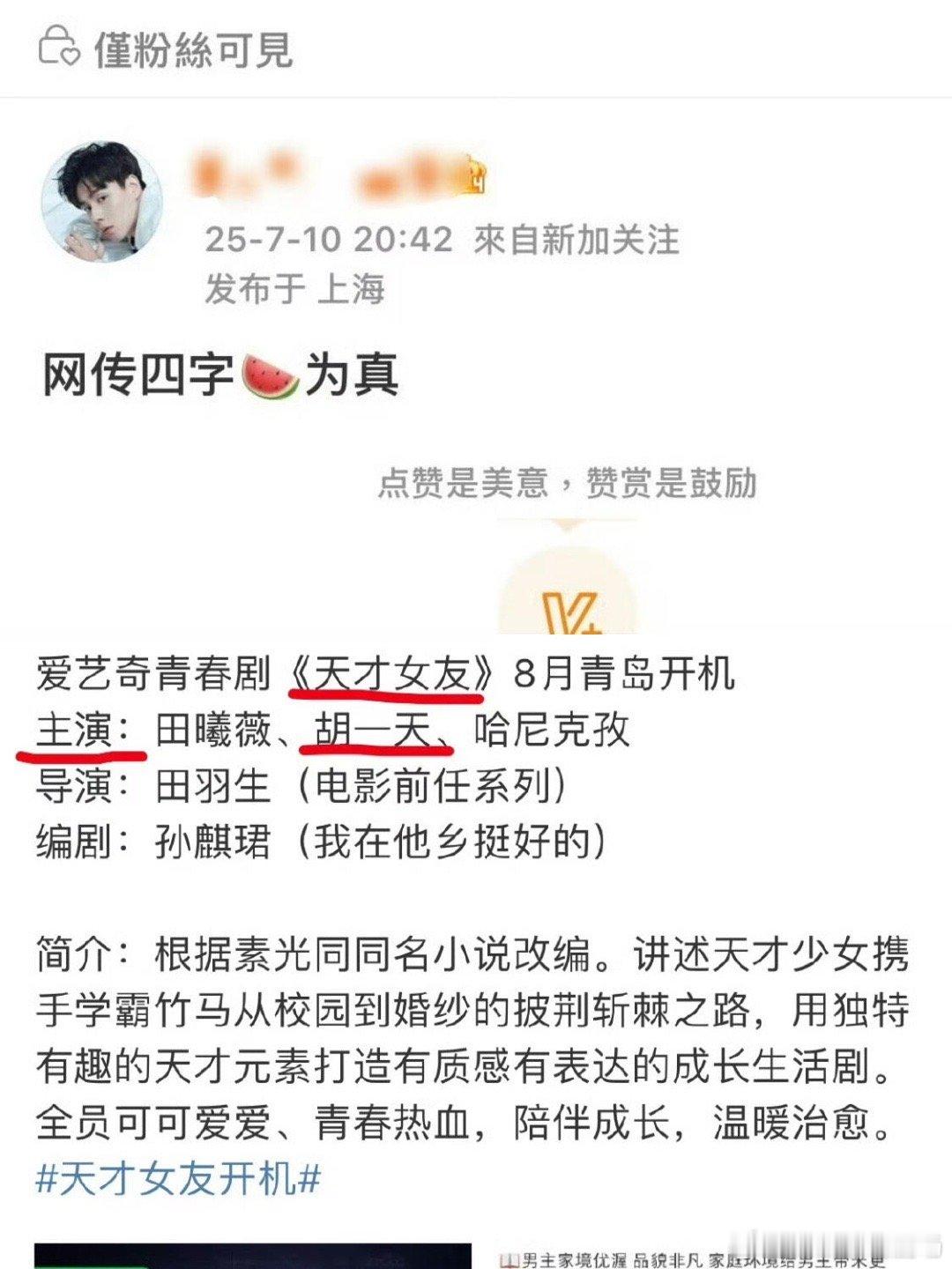 胡一天对接确认接饼，和田曦薇合作 ​​​